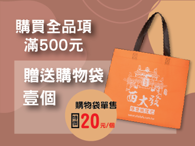2024感恩回饋送提袋網路用-02.png